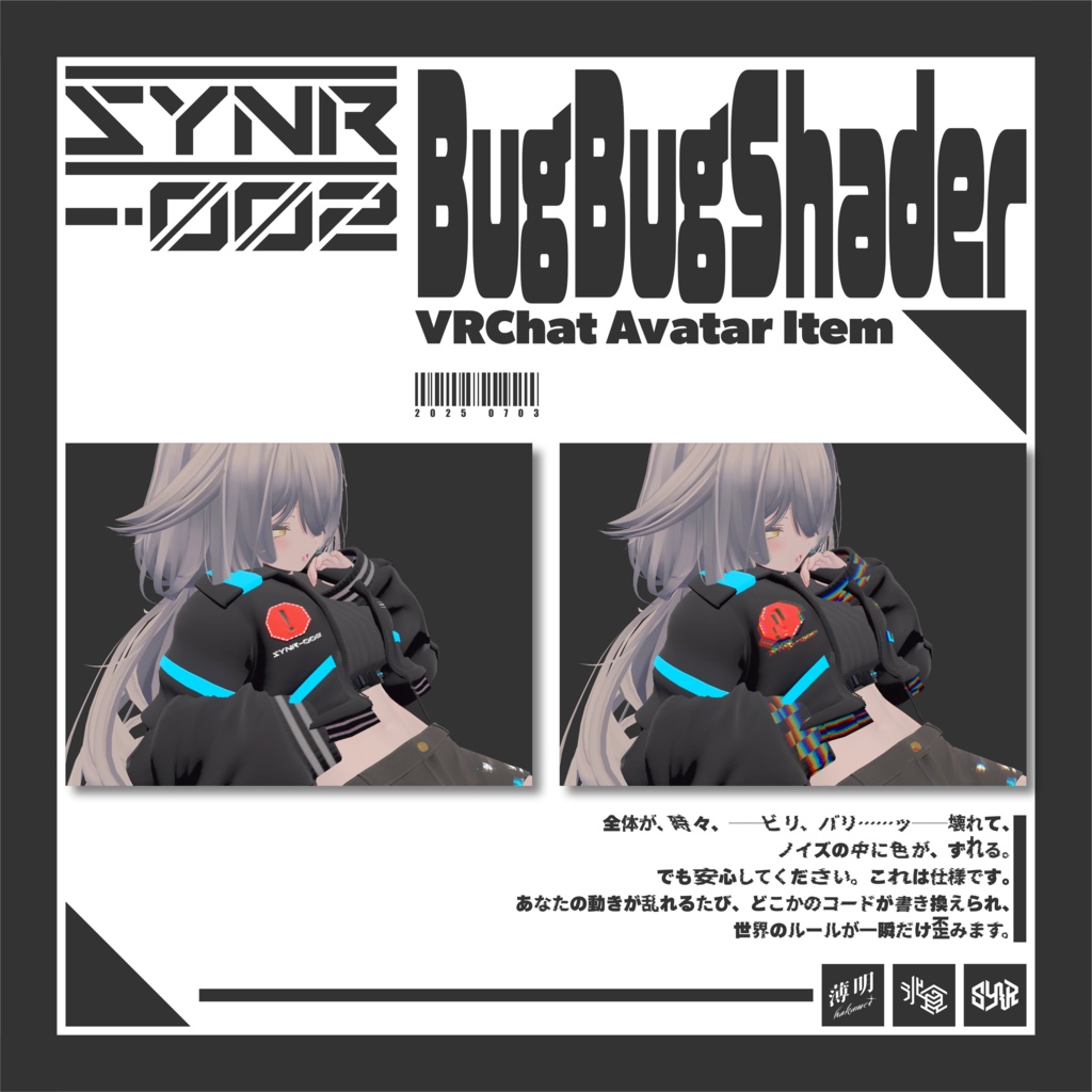 【複数アバター対応】SYNR-002:GLITCH【ギミック搭載】
