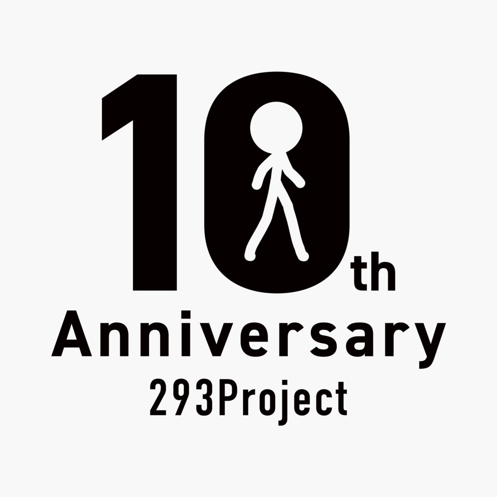 【293Project】10周年記念グッズ