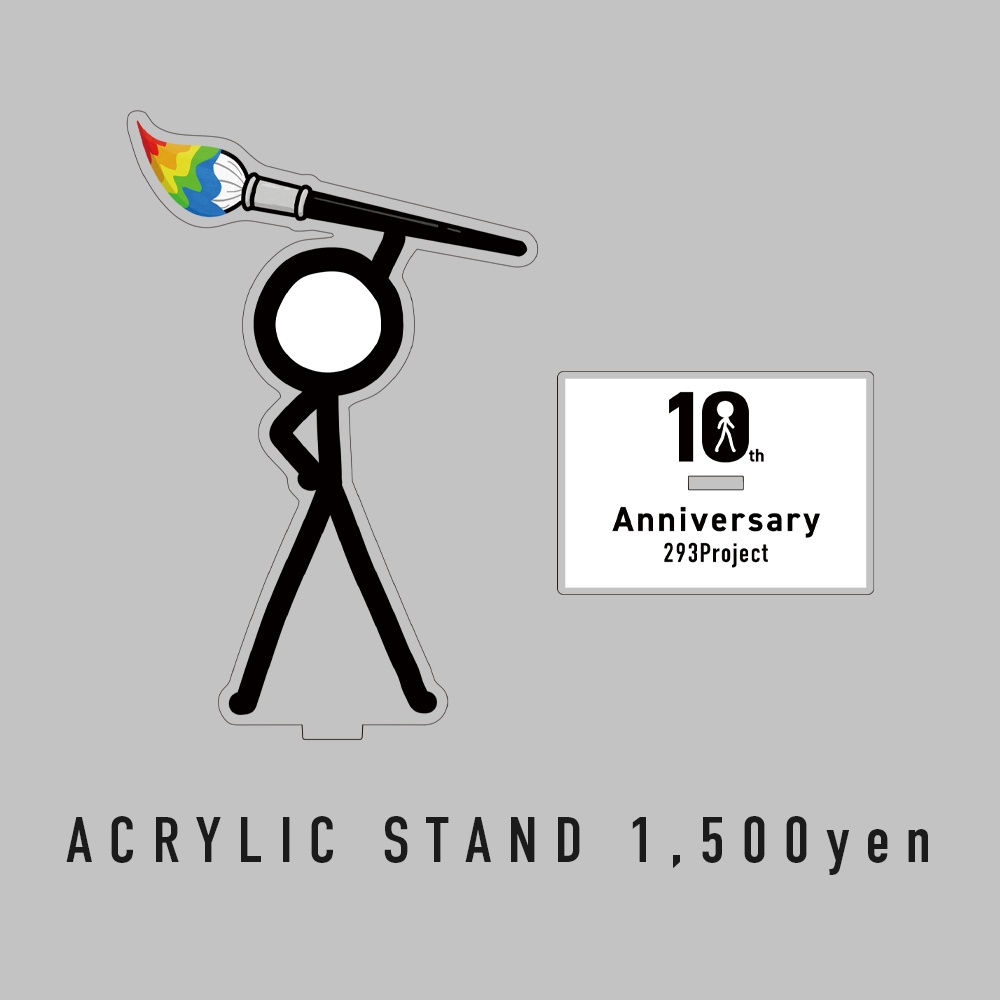 【293Project】10周年記念グッズ