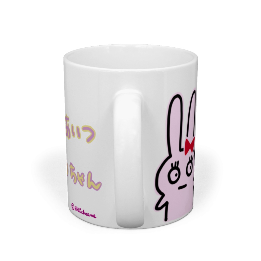 うさぎのあいつ×うさぎのあいつちゃん マグカップ