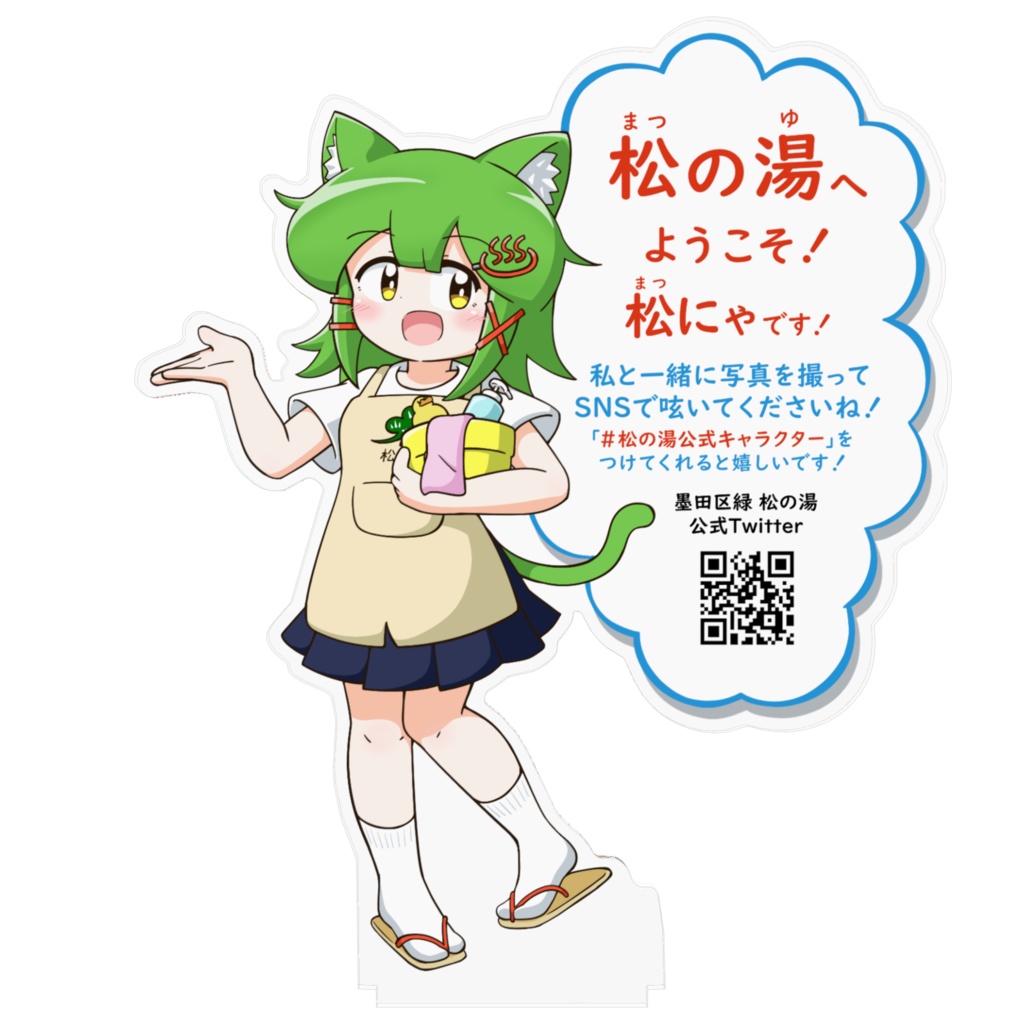 松にゃ アクリルスタンド