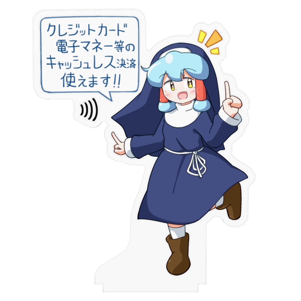 キャッシュレス推進 豊榮静 アクスタ