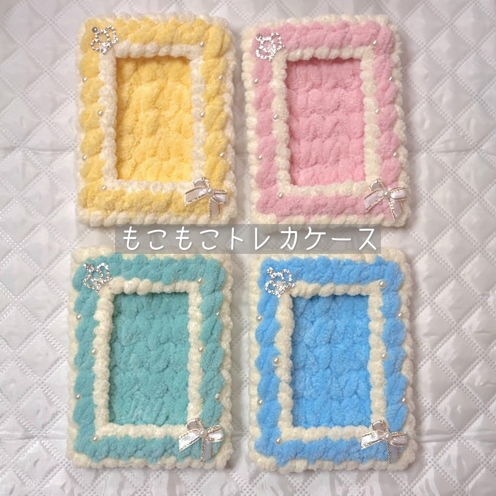 もこもこトレカケース