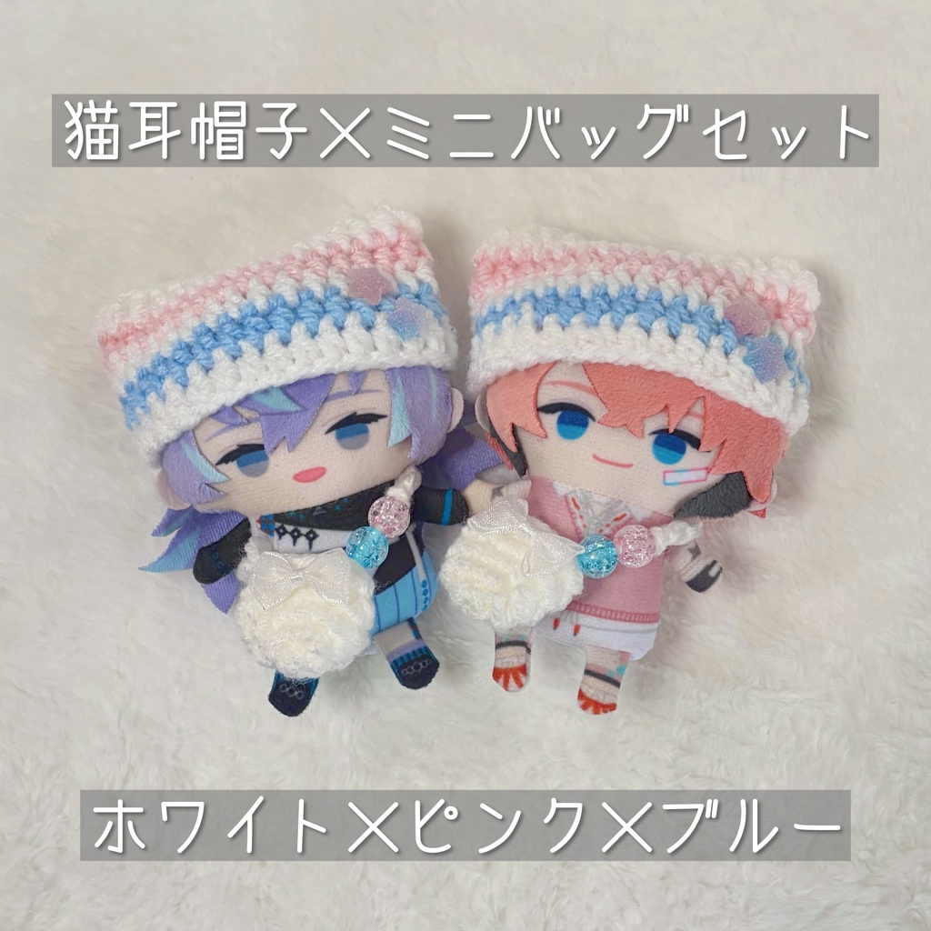 猫耳帽子×ミニバッグ(ホワイト×ピンク×ブルー)