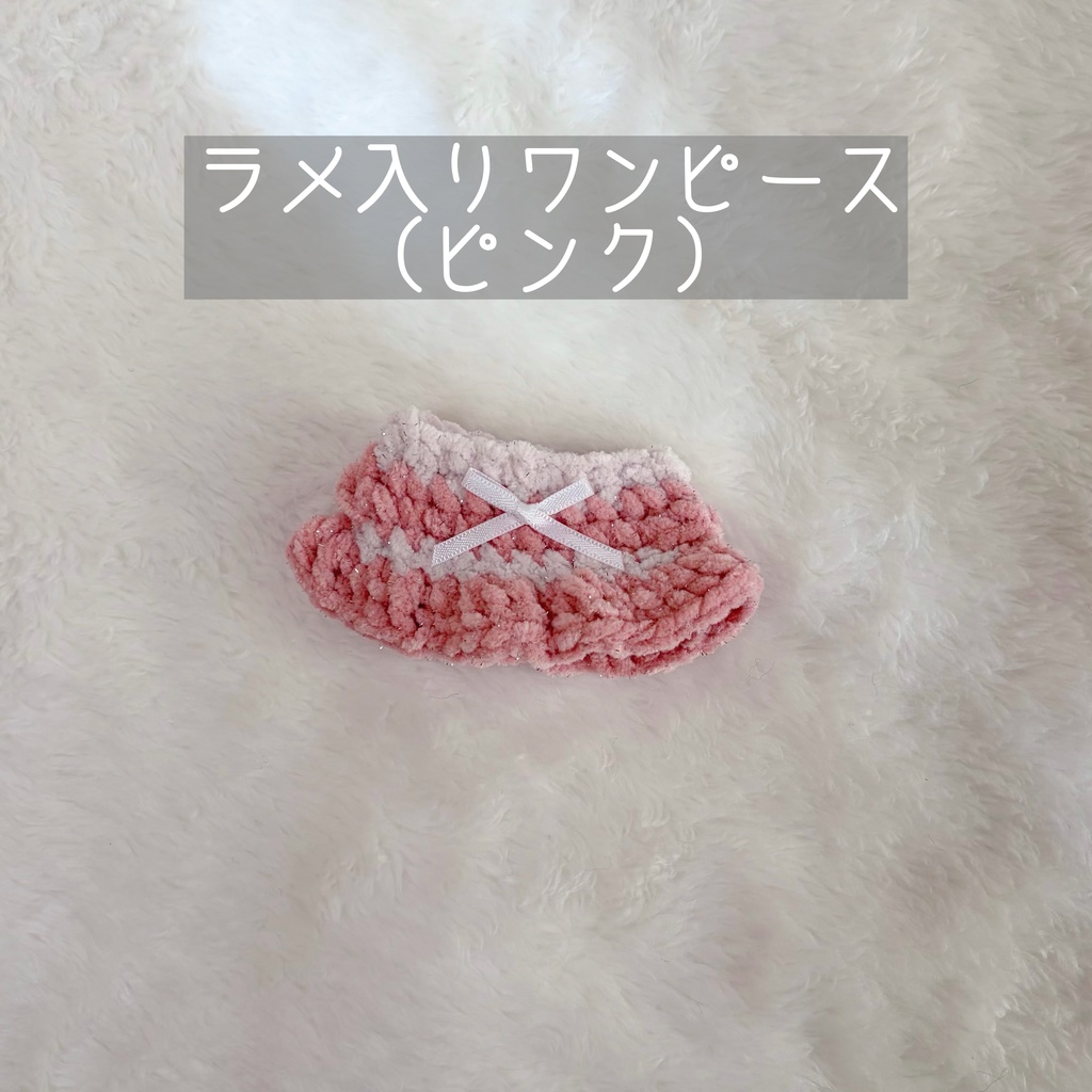 ラメ入りワンピース