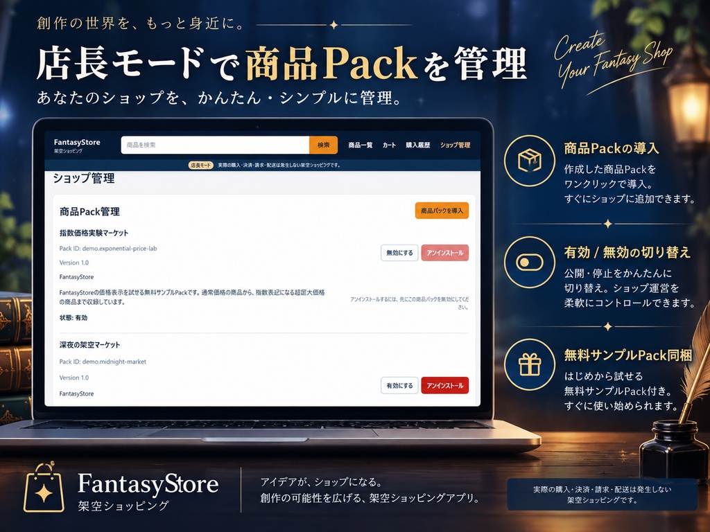 【無料】FantasyStore|架空ショッピングシミュレーター