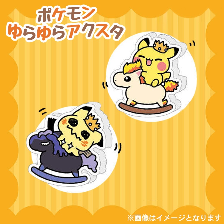 【非公式】ポケモン ゆらゆらアクリルスタンド