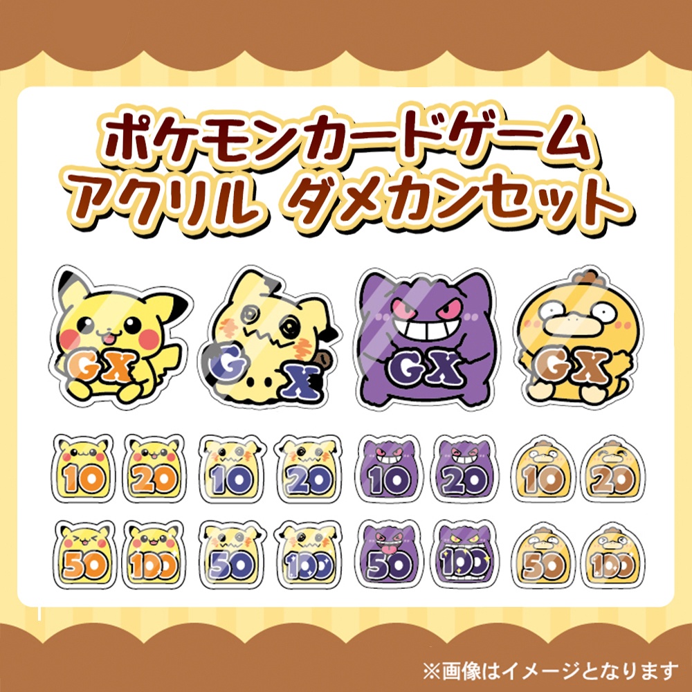 【非公式】ポケモンカードゲーム アクリル ダメカンセット
