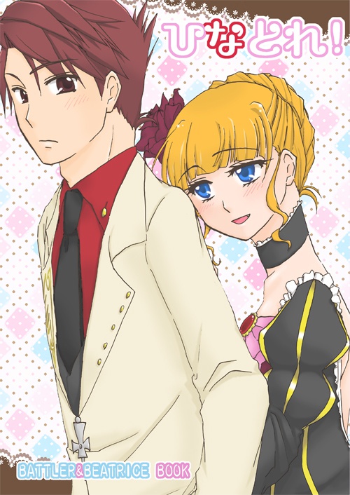 ひなとれ！