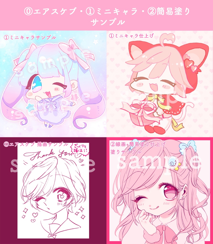 【期間限定!】イラストオーダー