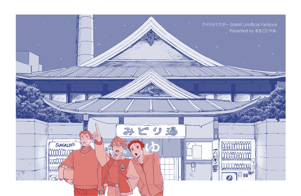 FRAMEと銭湯の本