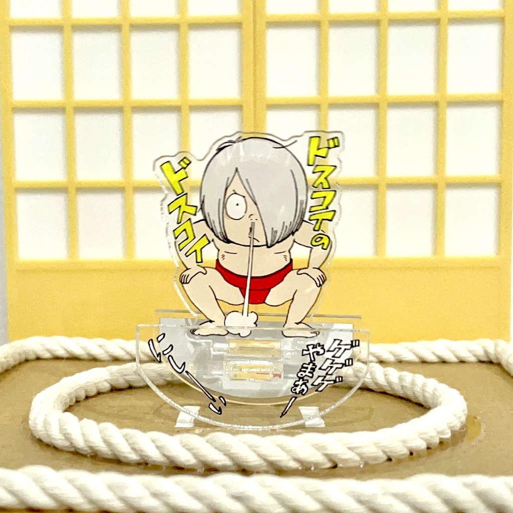 ゲタ吉(相撲)ゆらゆらアクスタ