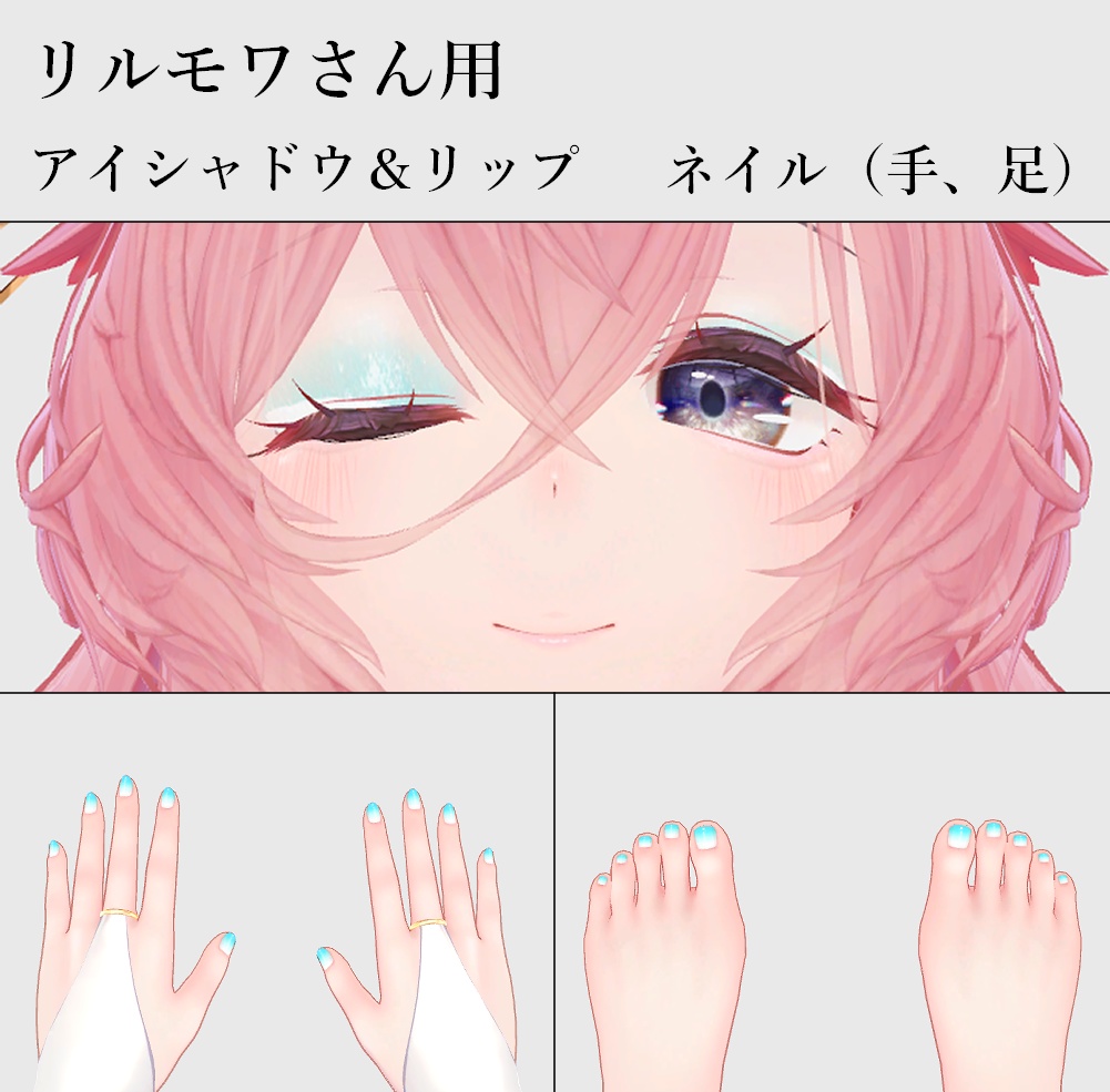 【無料】くらげメイク&ネイルテクスチャセット【複数アバター対応】