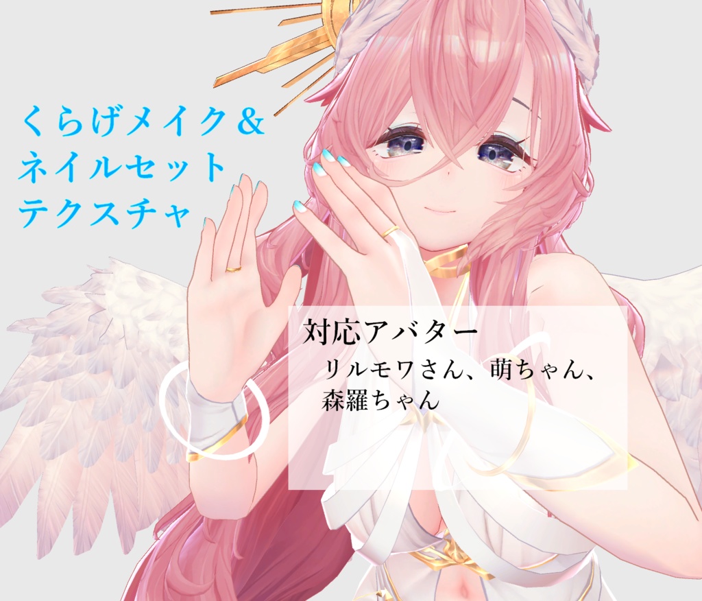 【無料】くらげメイク&ネイルテクスチャセット【複数アバター対応】
