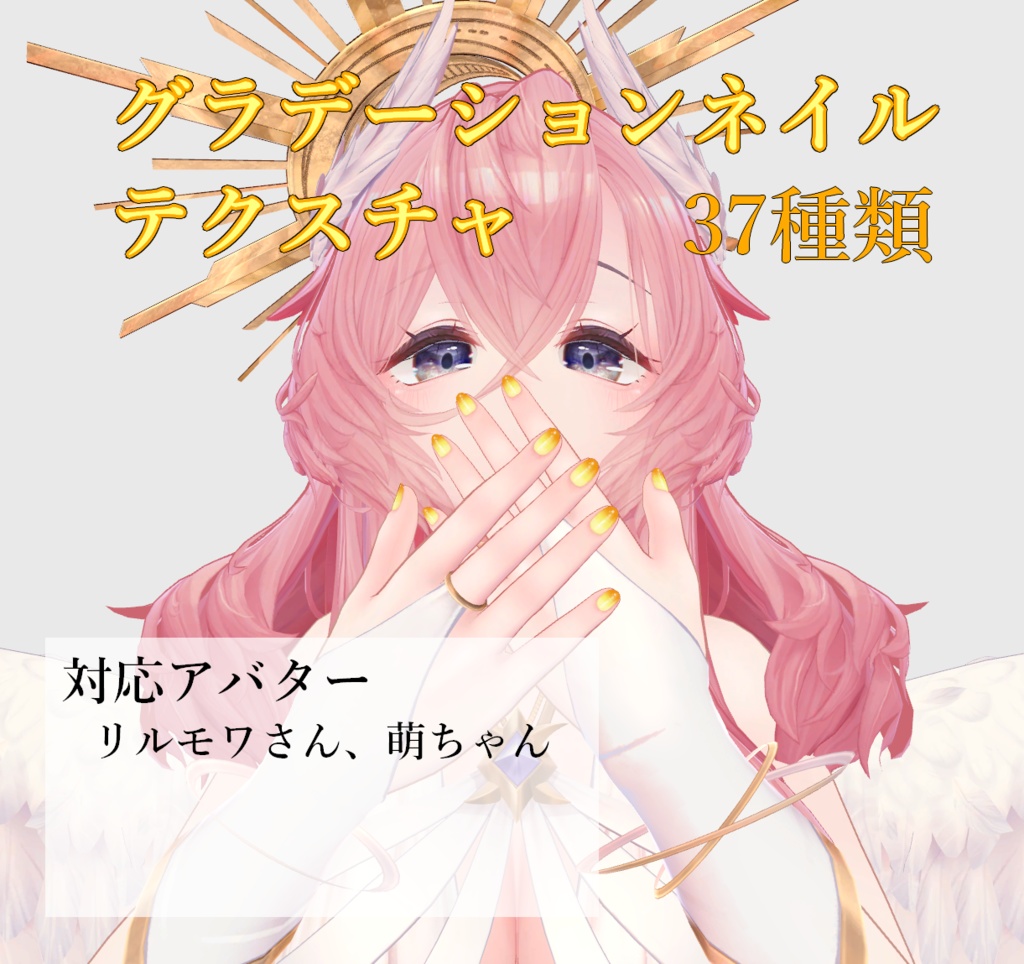 【無料】グラデーションネイルテクスチャ【複数アバター対応】
