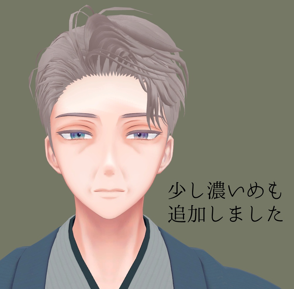 【無料】おじメイク【水瀬用】