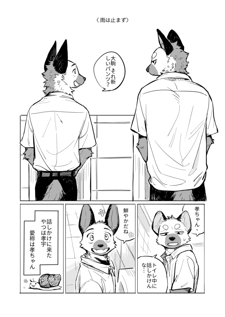 雨不停歇/雨は止まず