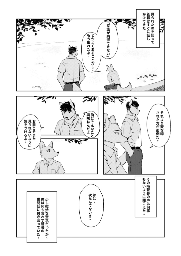 青春伊卡洛斯/青春イカロス