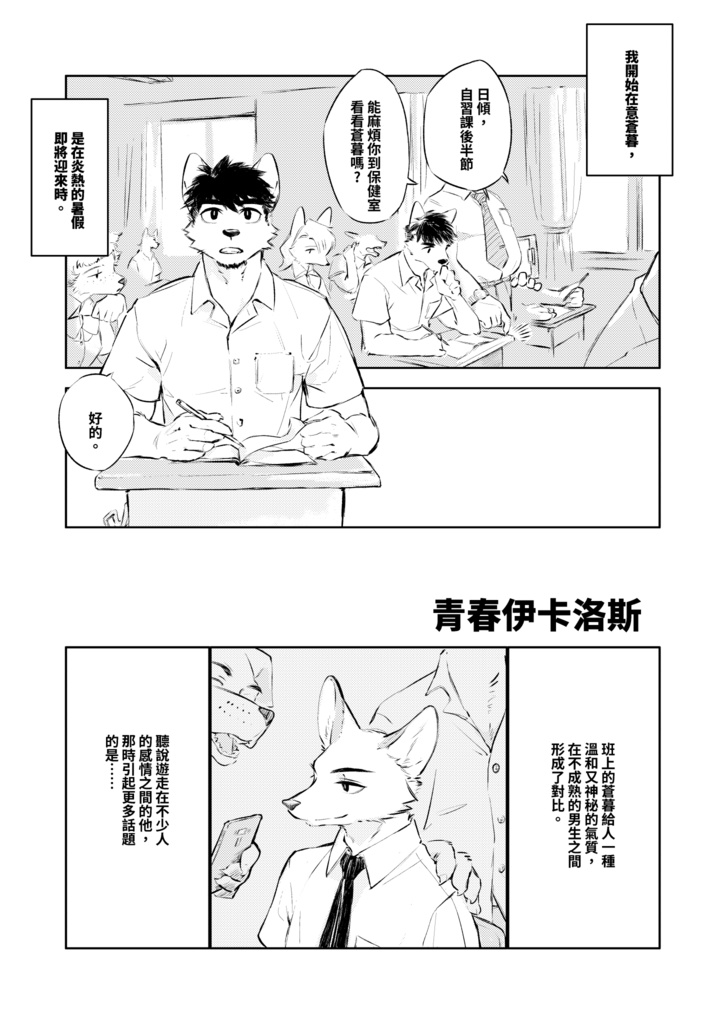 青春伊卡洛斯/青春イカロス