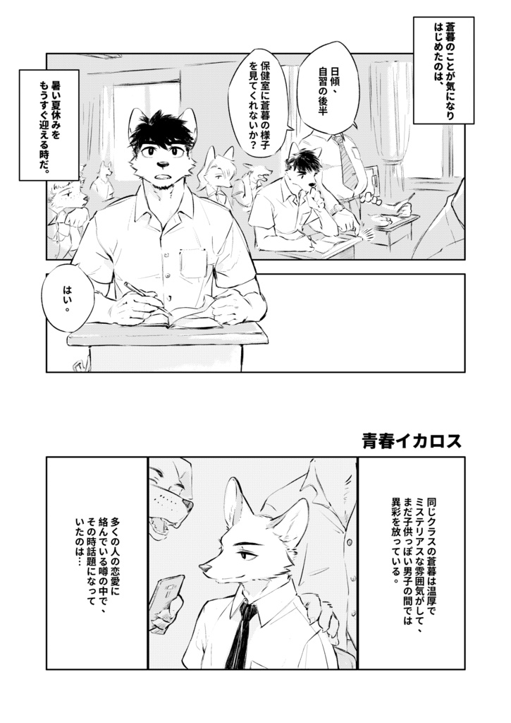 青春伊卡洛斯/青春イカロス