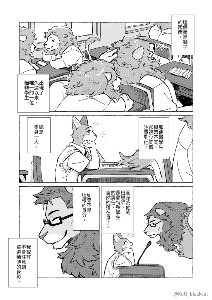 獅子國的貓學生/獅子国の猫学生