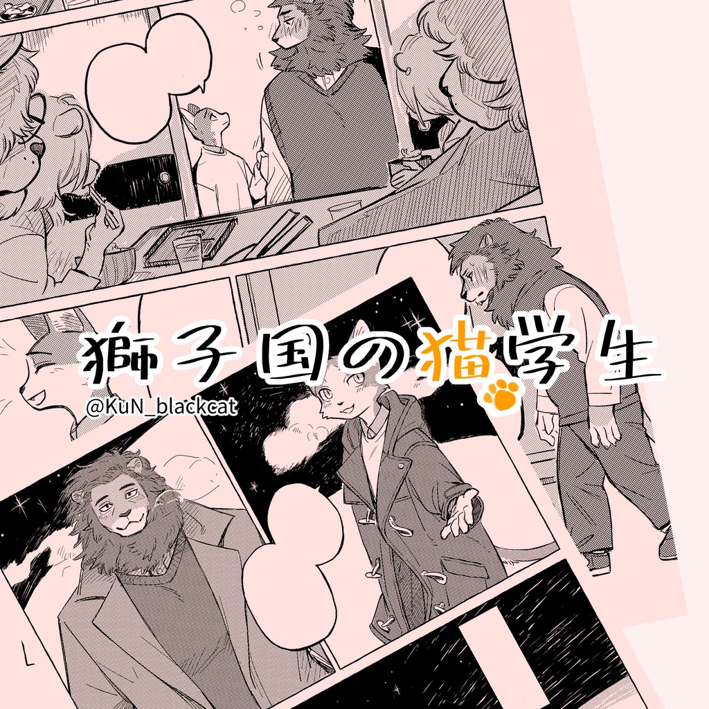 獅子國的貓學生/獅子国の猫学生