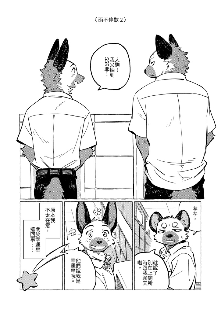 雨不停歇2_幸運星/雨は止まず2 ラッキースター