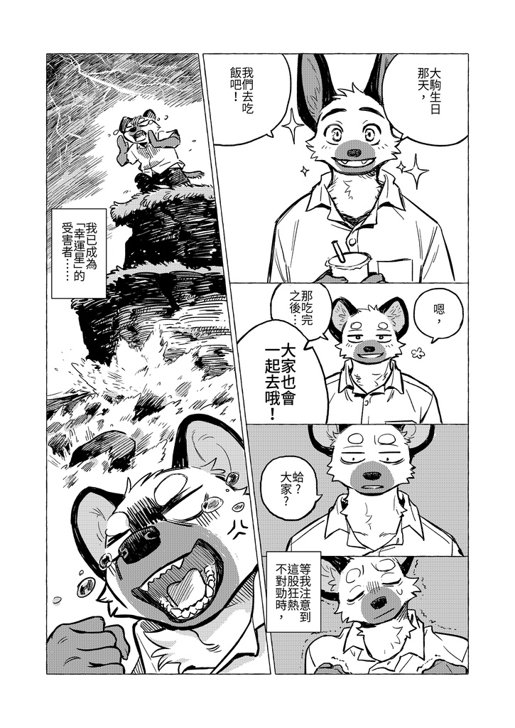 雨不停歇2_幸運星/雨は止まず2 ラッキースター