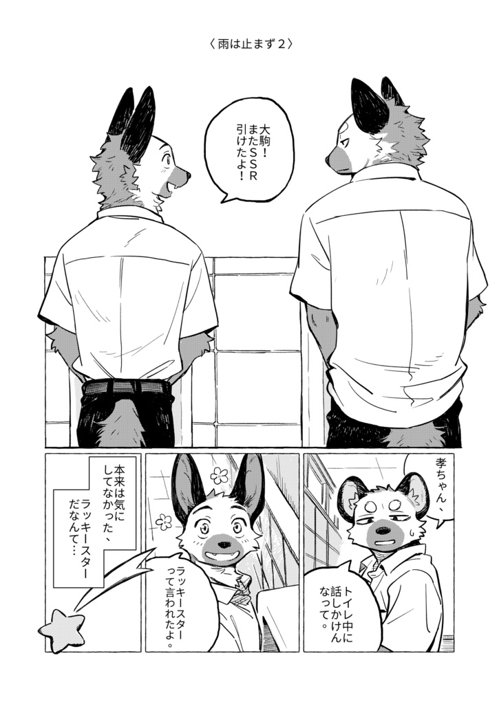 雨不停歇2_幸運星/雨は止まず2 ラッキースター