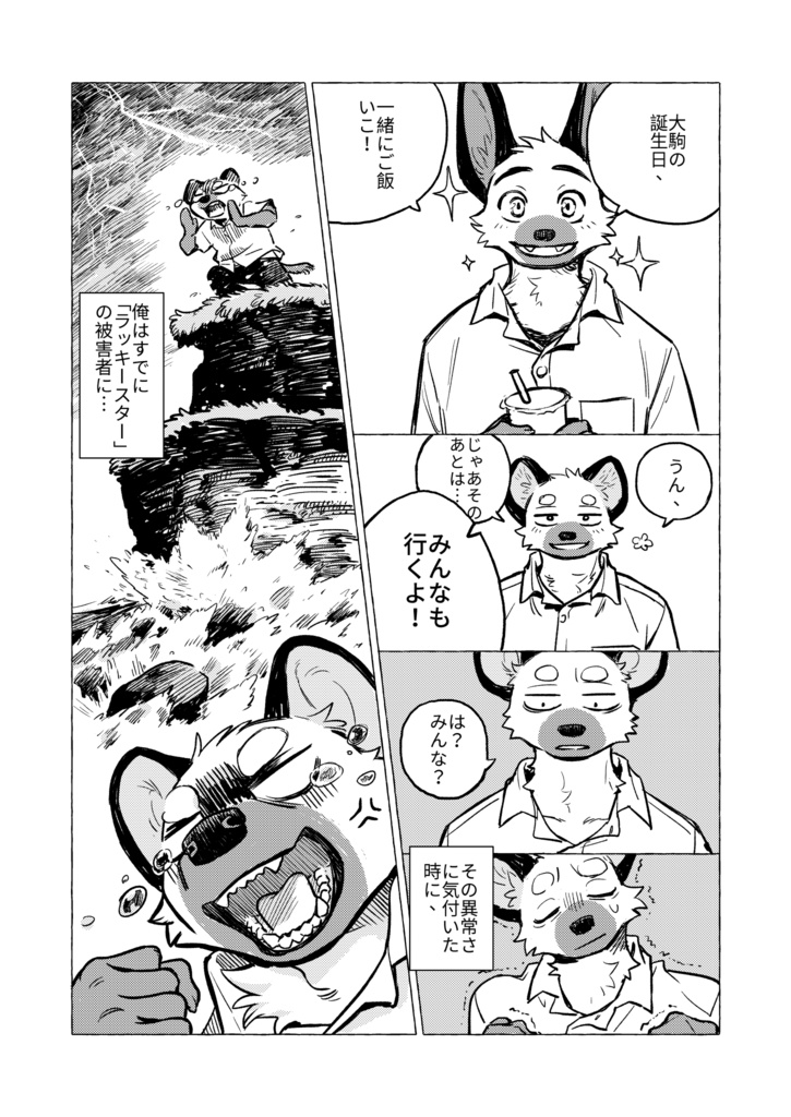 雨不停歇2_幸運星/雨は止まず2 ラッキースター