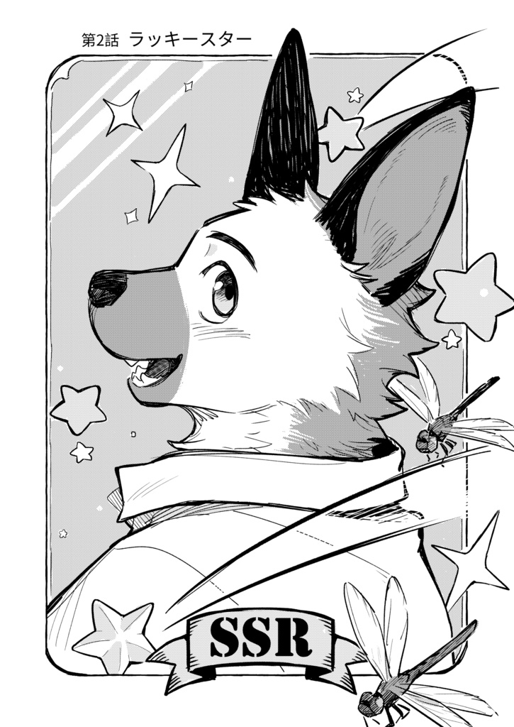 雨不停歇2_幸運星/雨は止まず2 ラッキースター