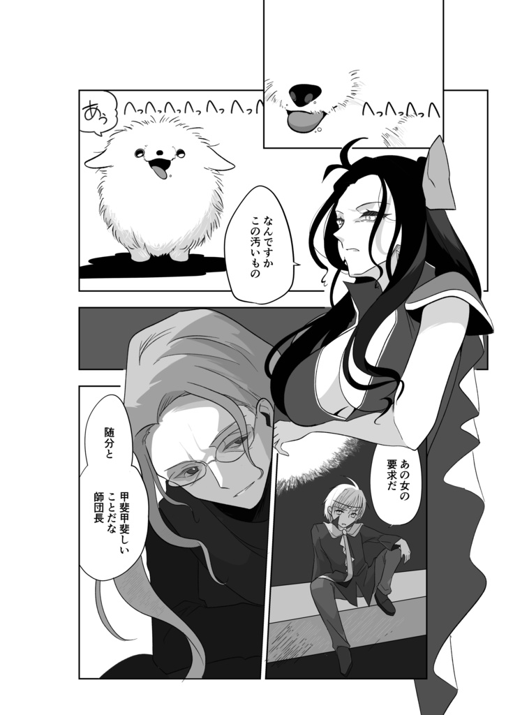 犬とヴァルファスク