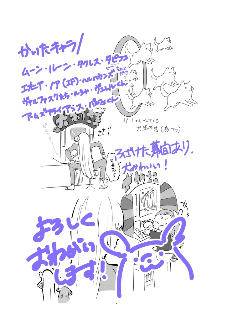 犬とヴァルファスク