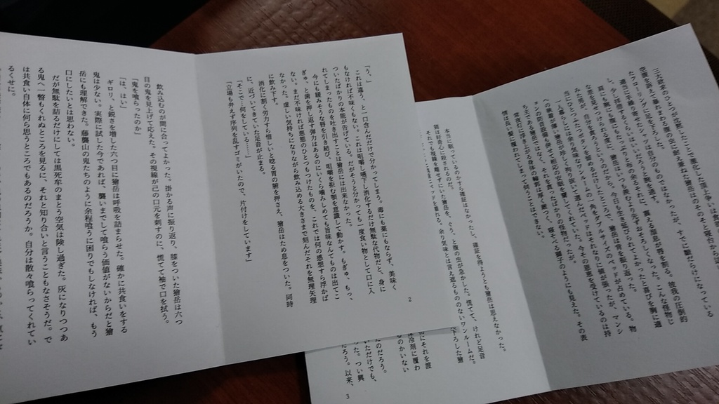 黒獪小説 - 紅 / 喰