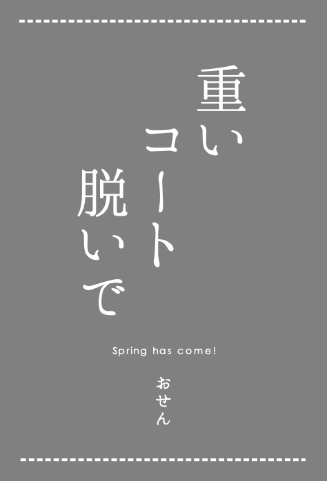 重いコート脱いで