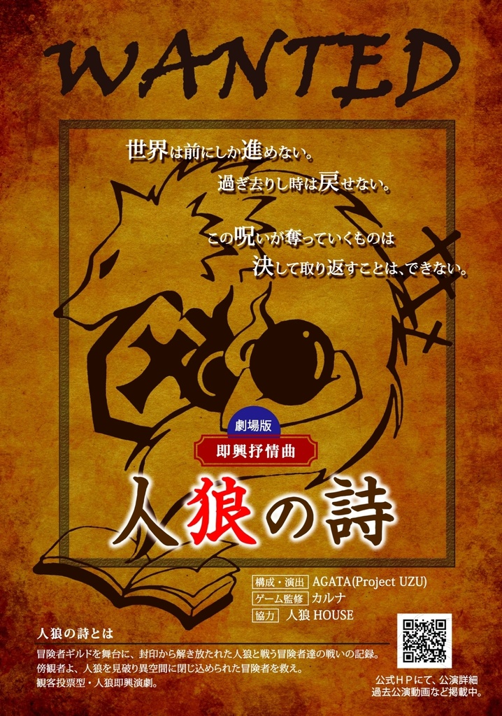 即興抒情曲 人狼の詩　第19節　視聴お礼画像