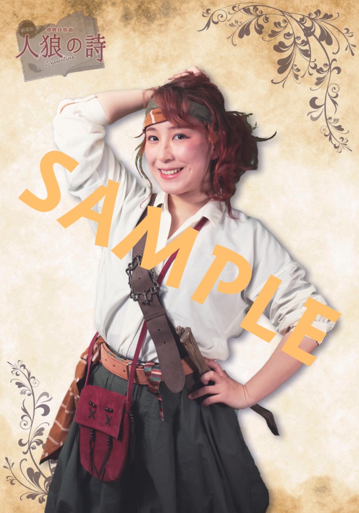 人狼の詩 サイン付きキャストブロマイド