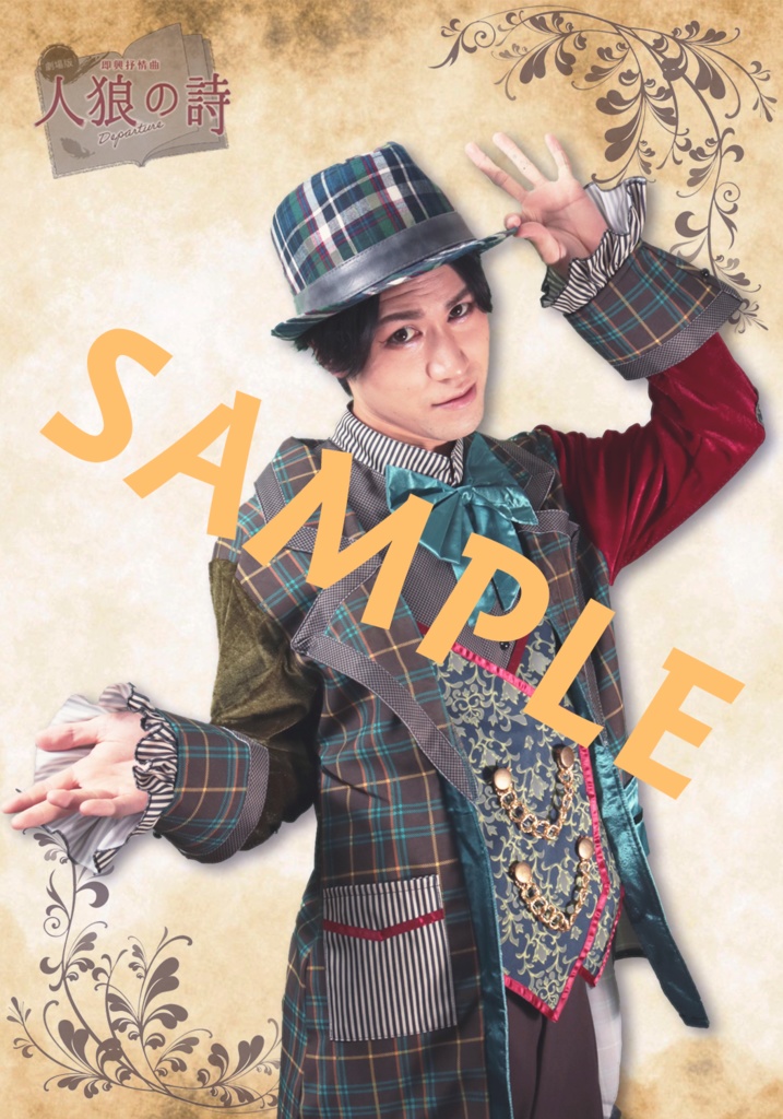 人狼の詩 サイン付きキャストブロマイド