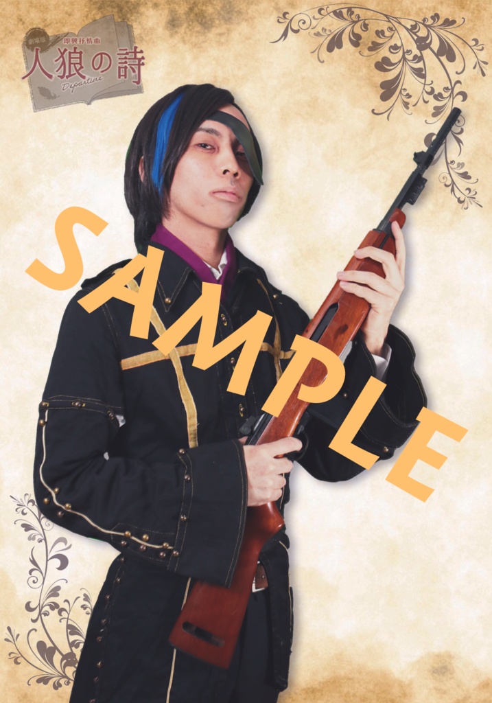 人狼の詩 サイン付きキャストブロマイド