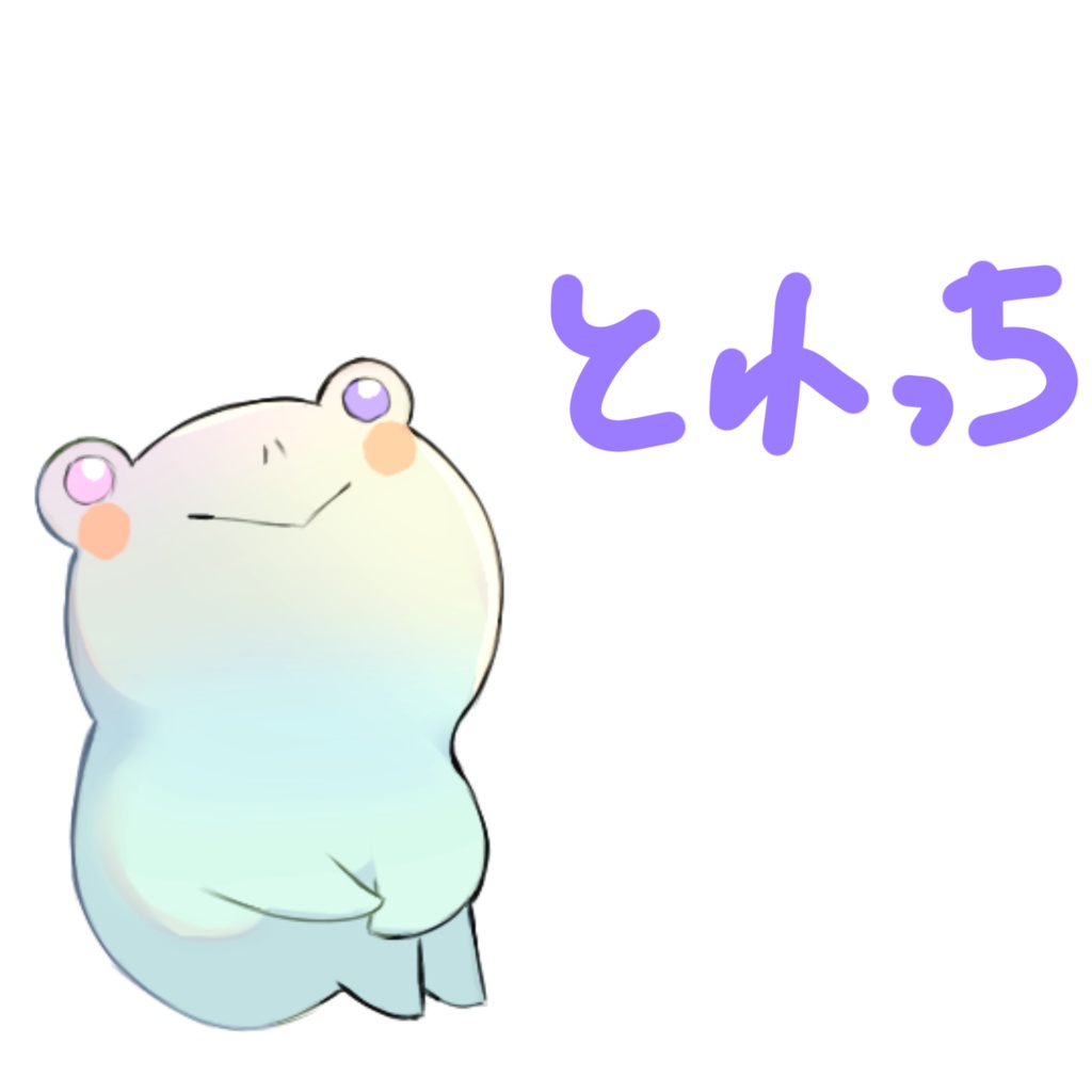 とれっち専用