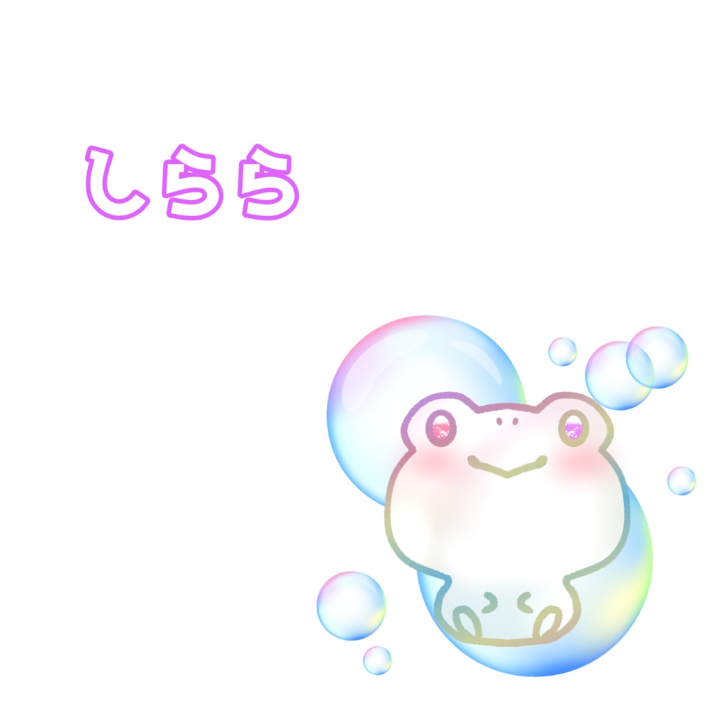 しらら専用