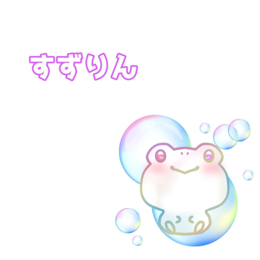 すずりん専用