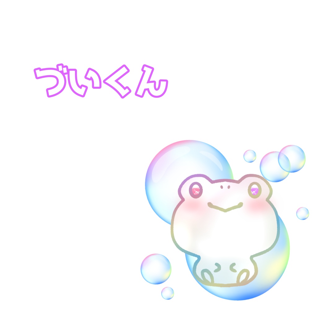 づいくん専用