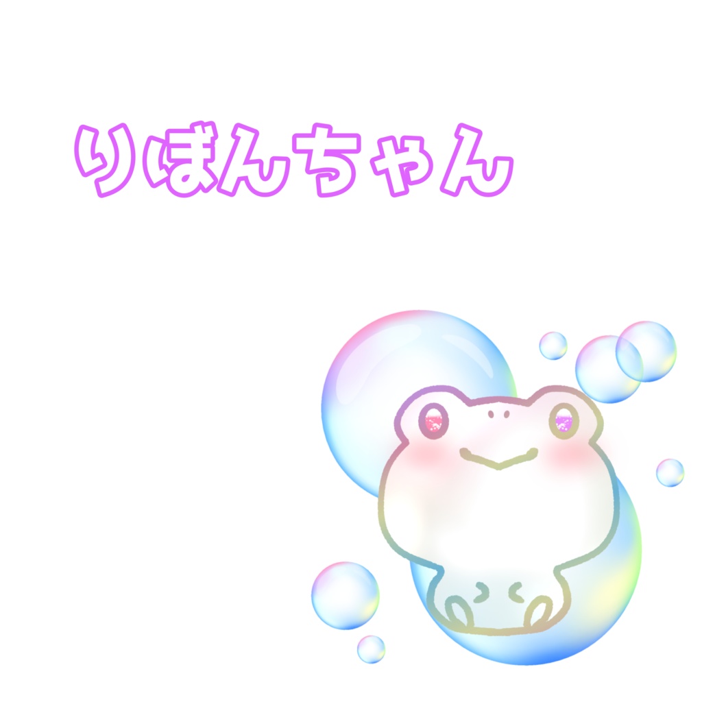 りぼんちゃん専用