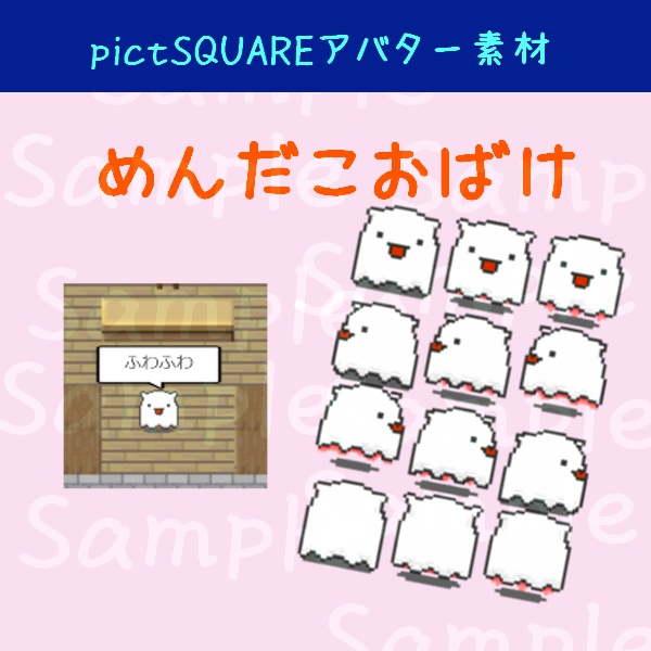 めんだこおばけ