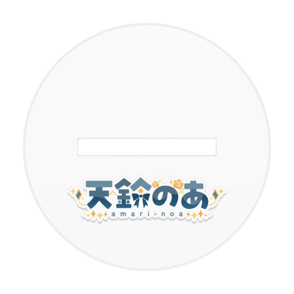 天鈴のあ アクリルスタンド (キービジュアル) 2024.2