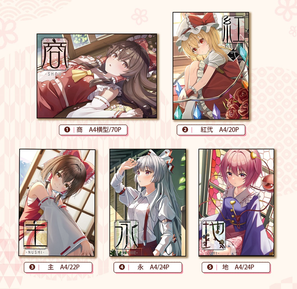 東方イラスト本各種