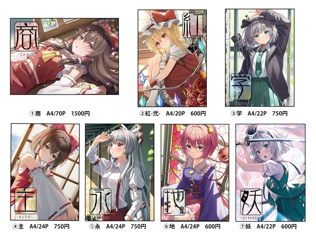 東方イラスト本各種 - ののこBOOTH店 - BOOTH