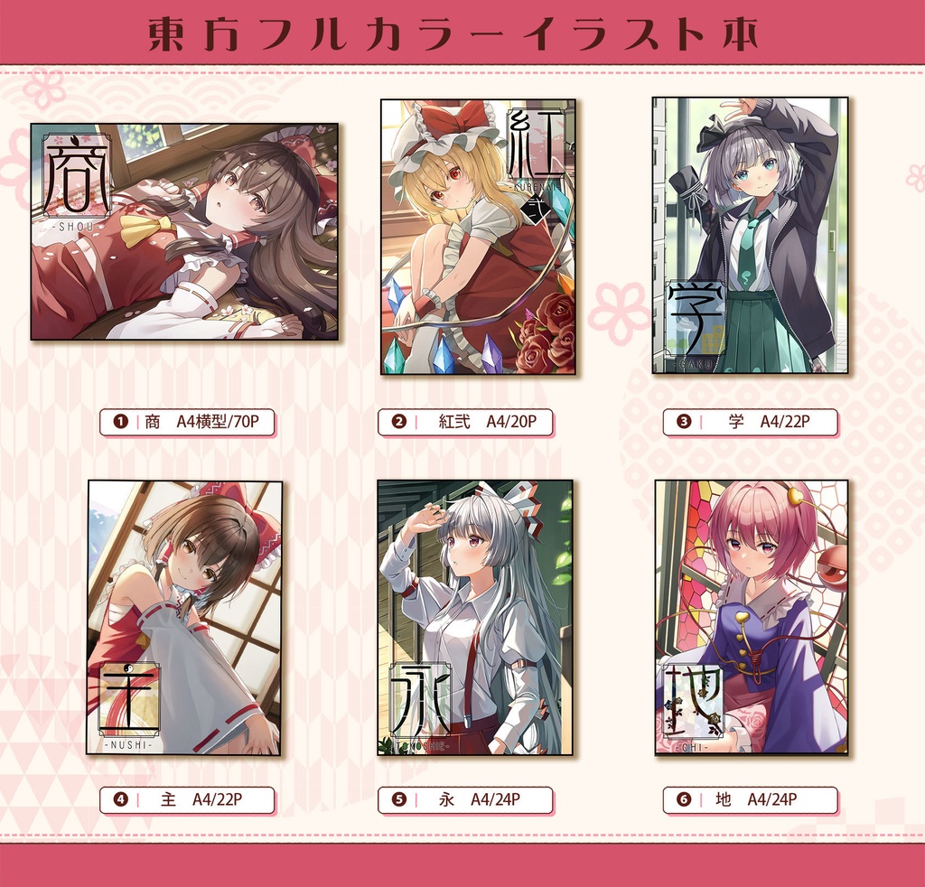 東方イラスト本各種