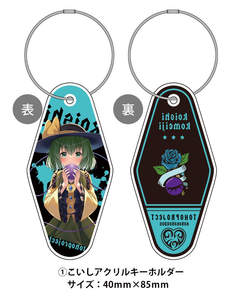 アクリルキーホルダー